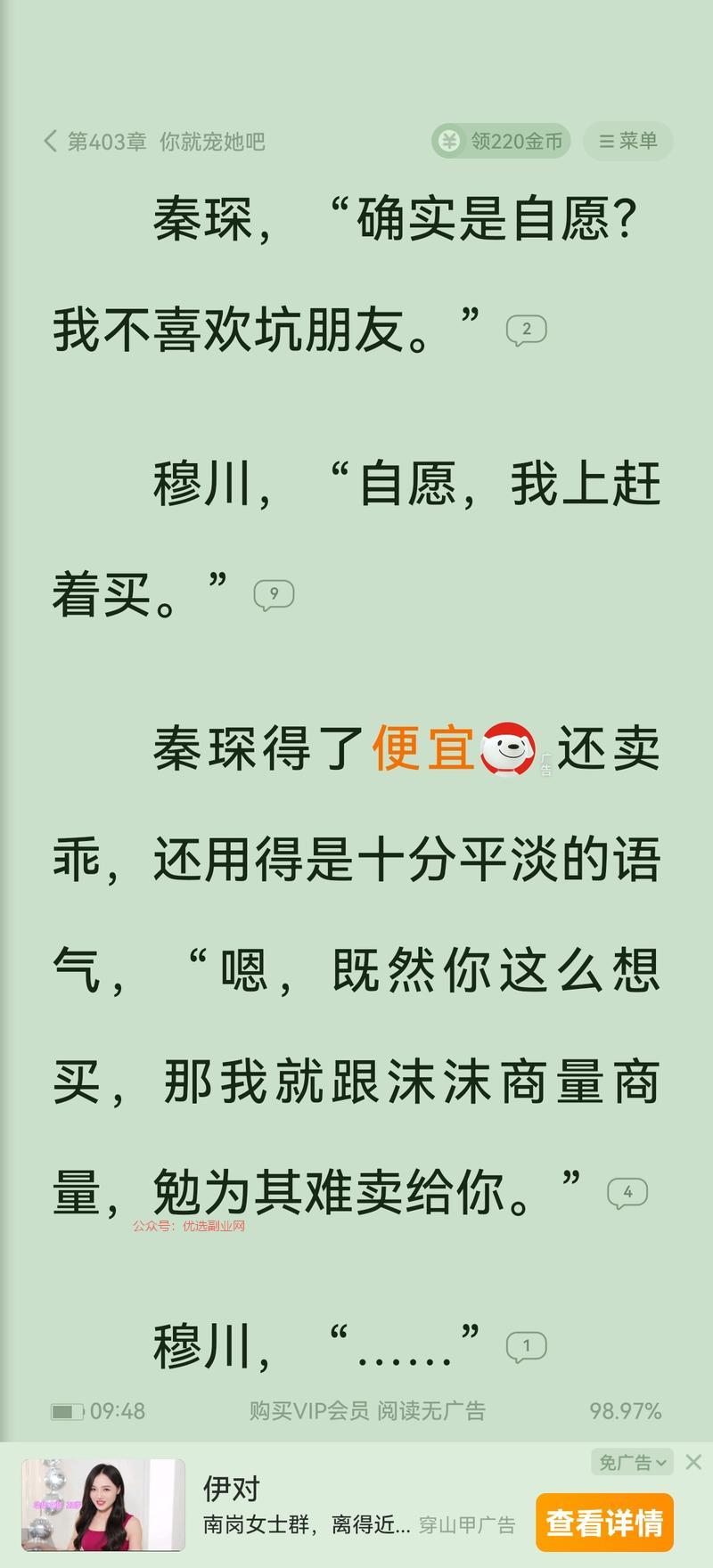 小说，打开就是京东，淘…#情报-搞钱情报论坛-网创交流-优选副业网